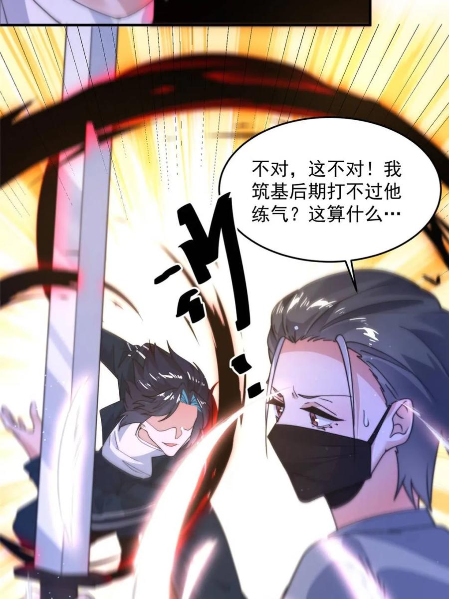 女徒弟个个想杀我 第226话 找回记忆！即将突破 第32页