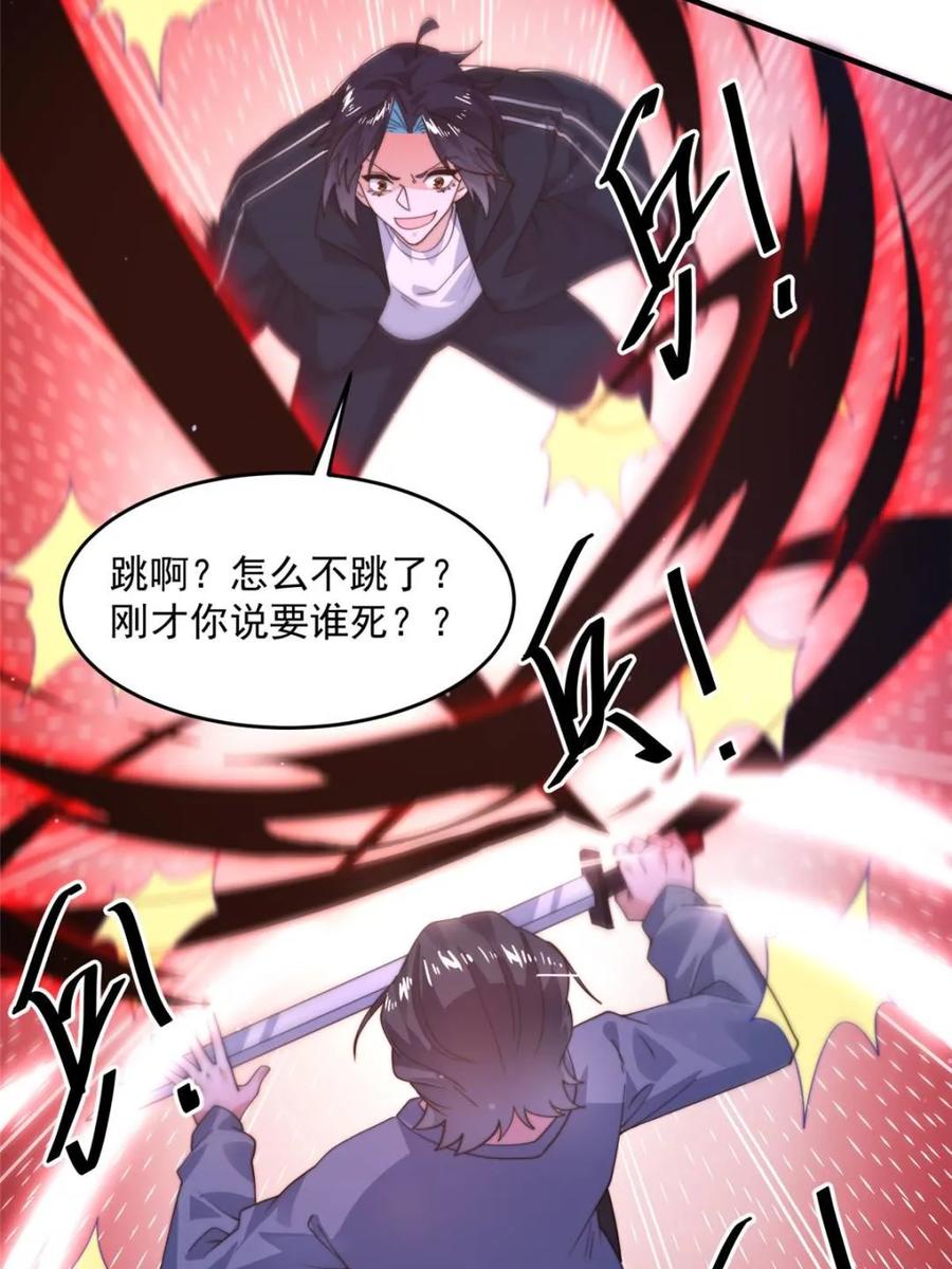 女徒弟个个想杀我 第226话 找回记忆！即将突破 第35页
