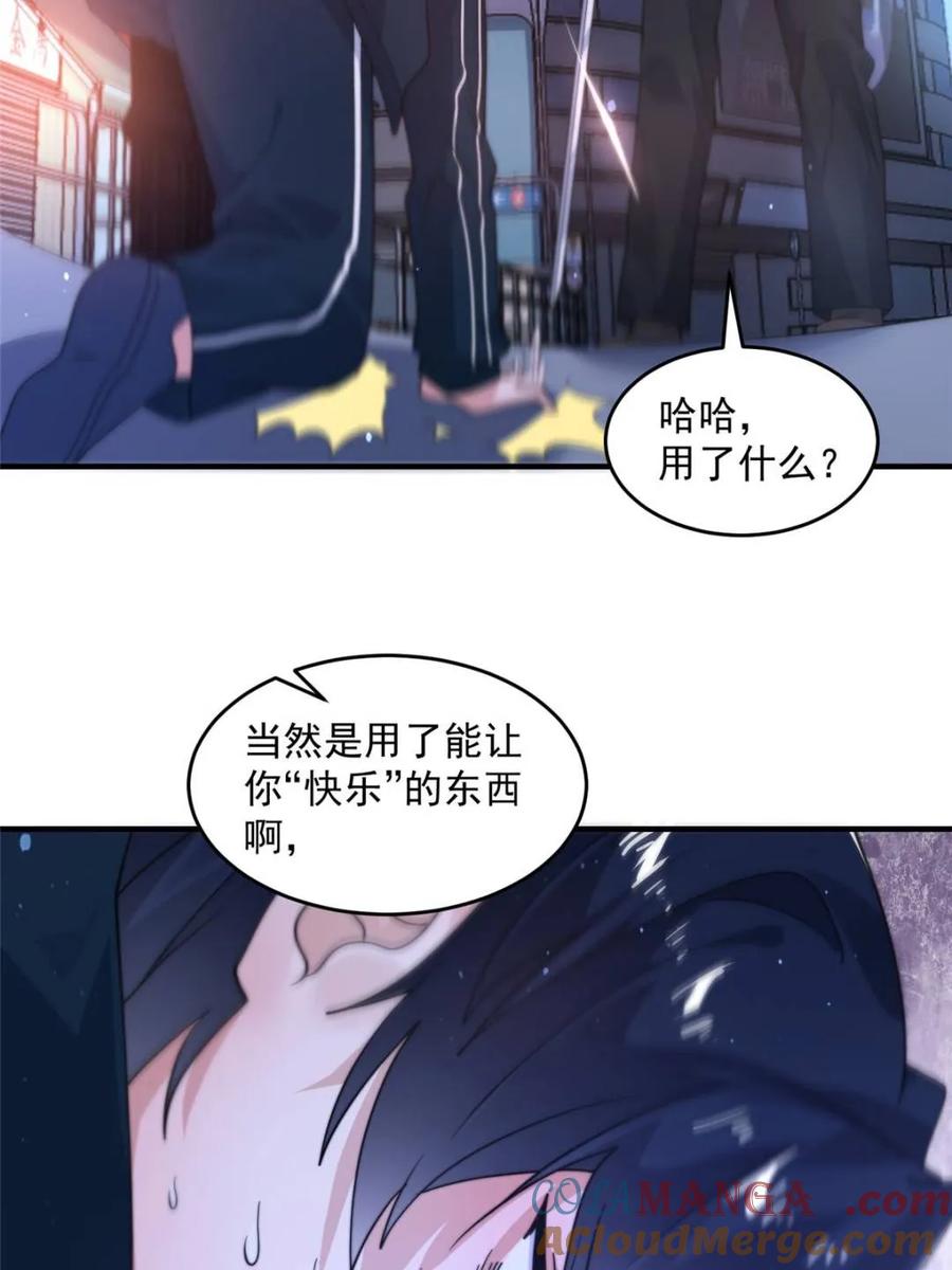 女徒弟个个想杀我 第226话 找回记忆！即将突破 第40页