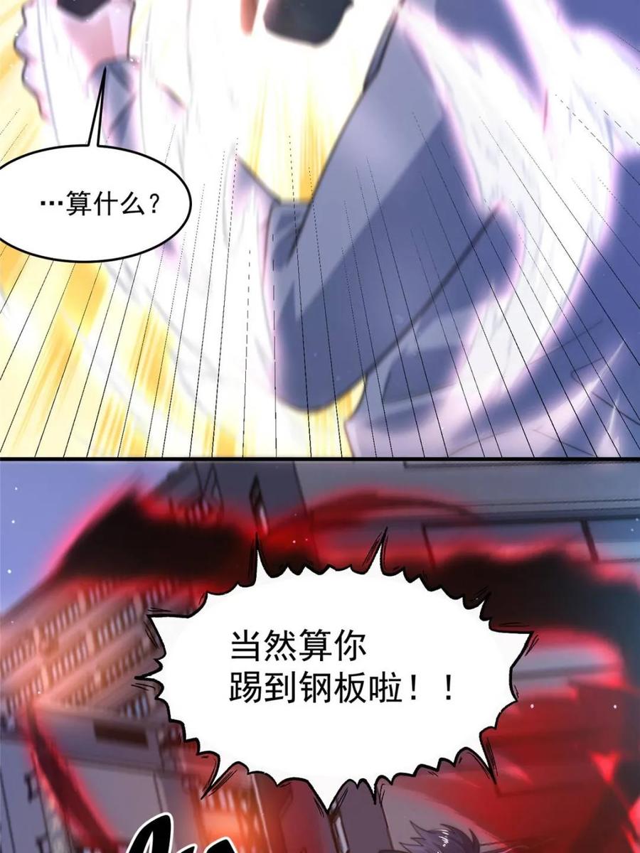 女徒弟个个想杀我 第226话 找回记忆！即将突破 第33页