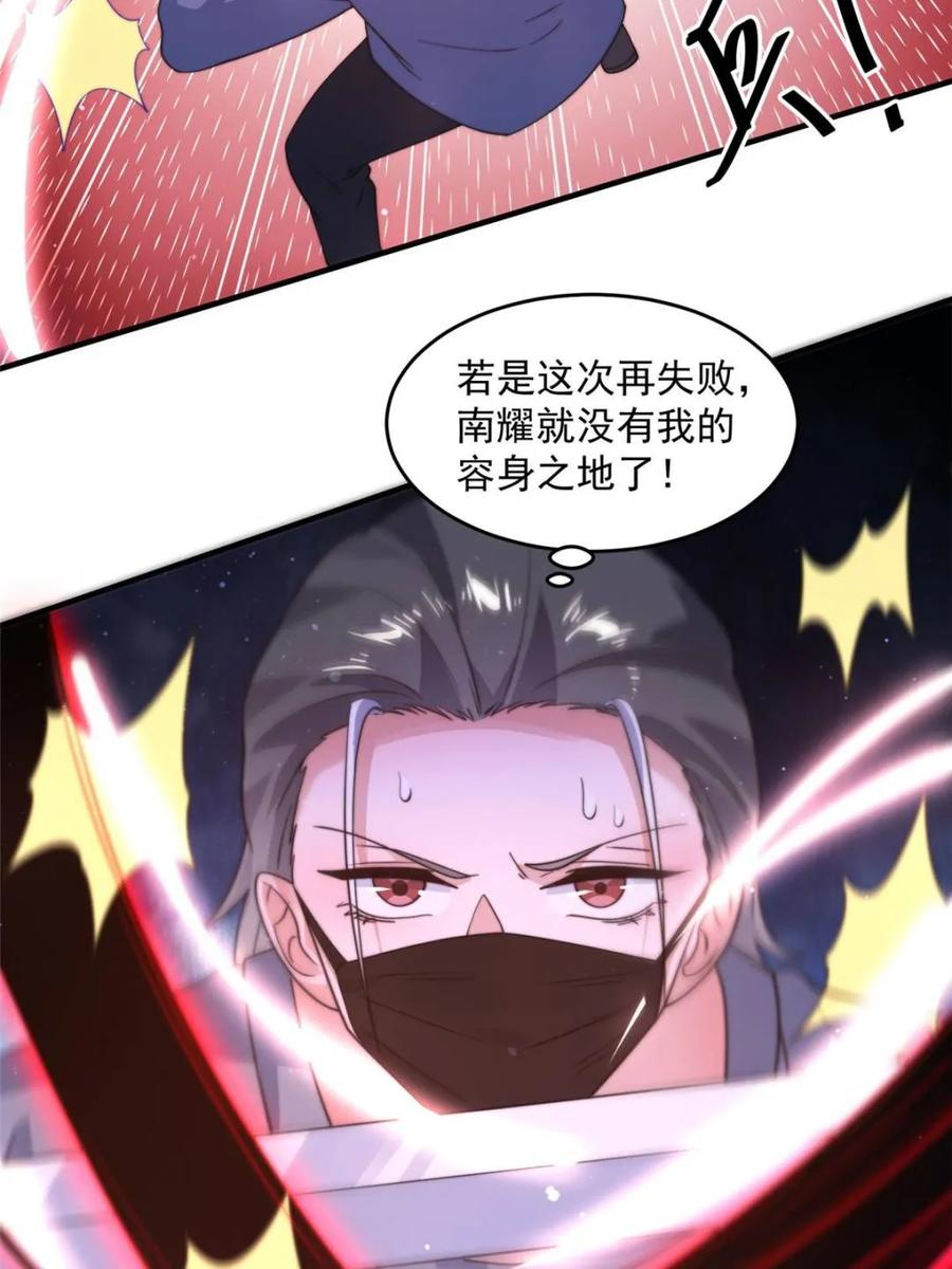 女徒弟个个想杀我 第226话 找回记忆！即将突破 第36页
