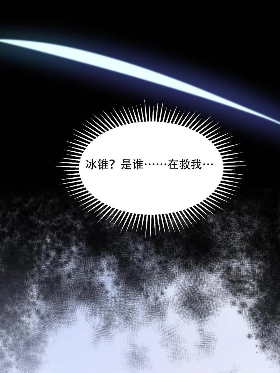 女徒弟个个想杀我 第226话 找回记忆！即将突破 第44页