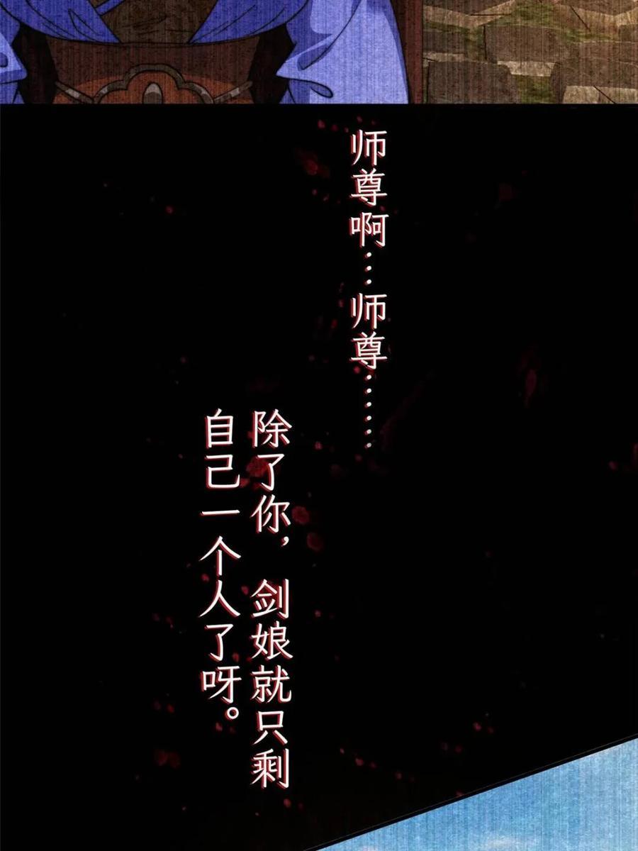 女徒弟个个想杀我 第261话 是你先伸手的…师尊 第23页