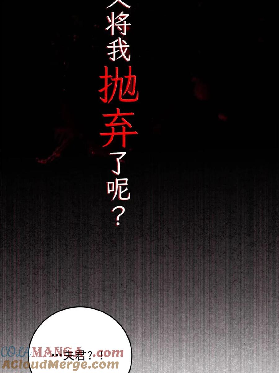 女徒弟个个想杀我 第261话 是你先伸手的…师尊 第37页