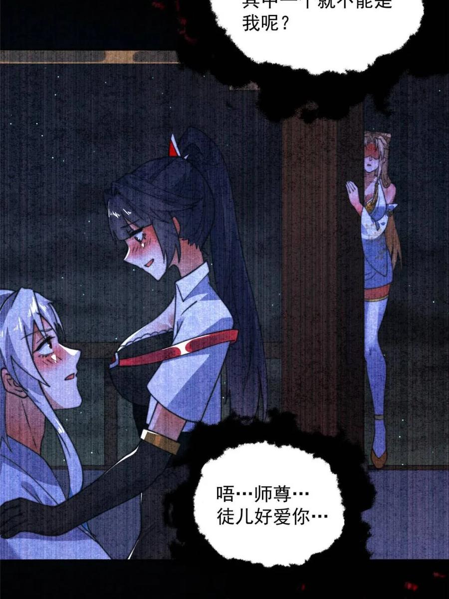 女徒弟个个想杀我 第261话 是你先伸手的…师尊 第35页