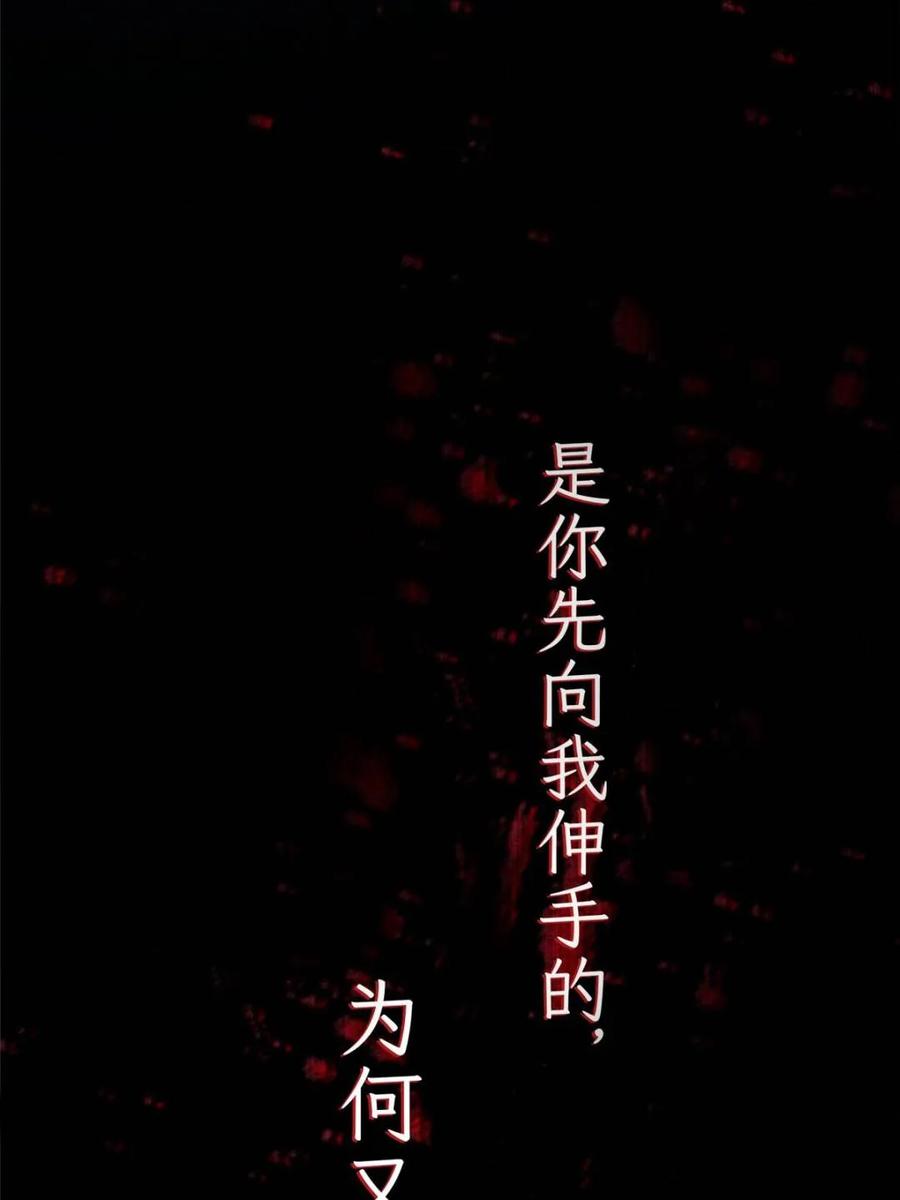 女徒弟个个想杀我 第261话 是你先伸手的…师尊 第36页