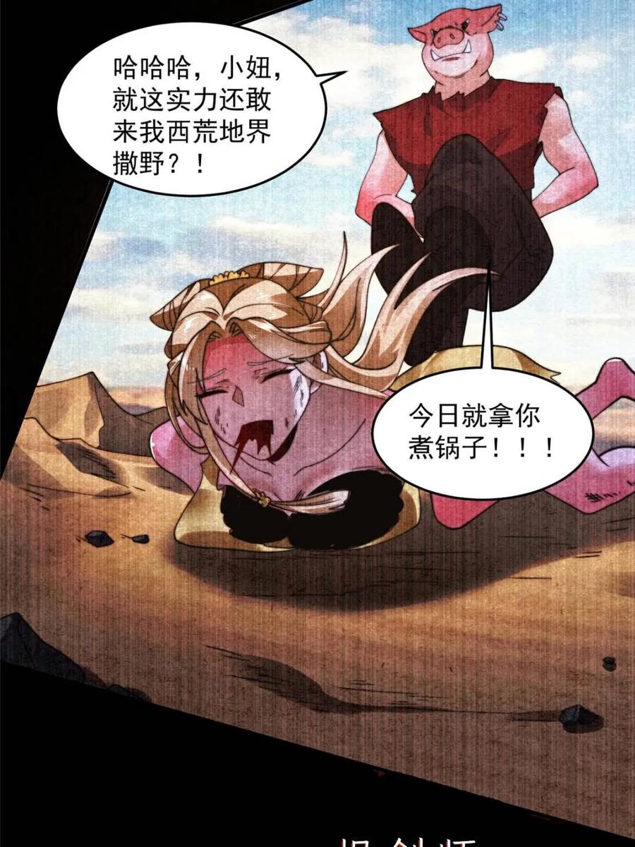女徒弟个个想杀我 第261话 是你先伸手的…师尊 第24页