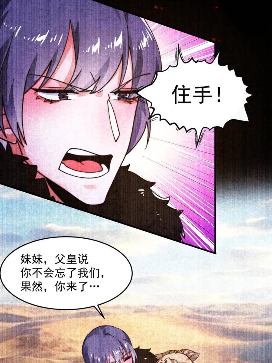 女徒弟个个想杀我 第261话 是你先伸手的…师尊 第26页