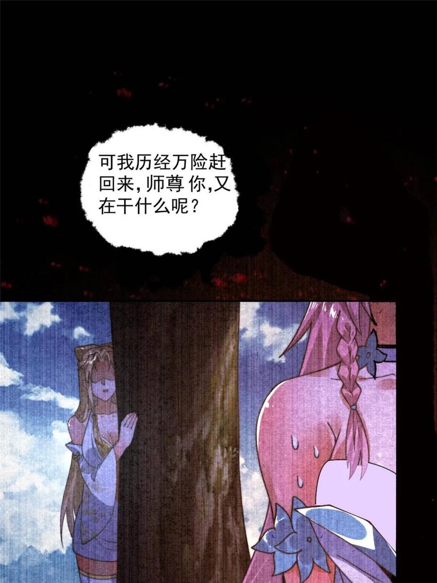 女徒弟个个想杀我 第261话 是你先伸手的…师尊 第32页