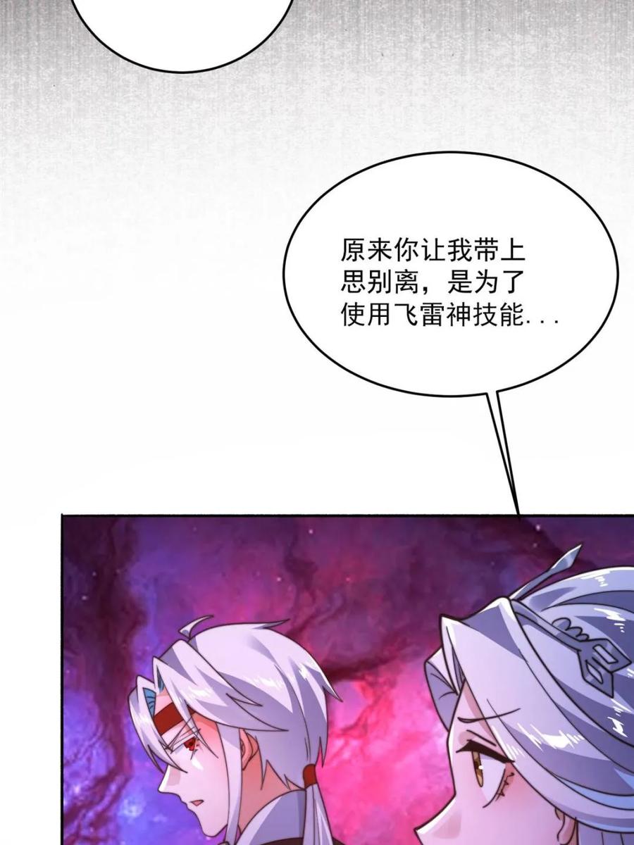 女徒弟个个想杀我 第261话 是你先伸手的…师尊 第38页