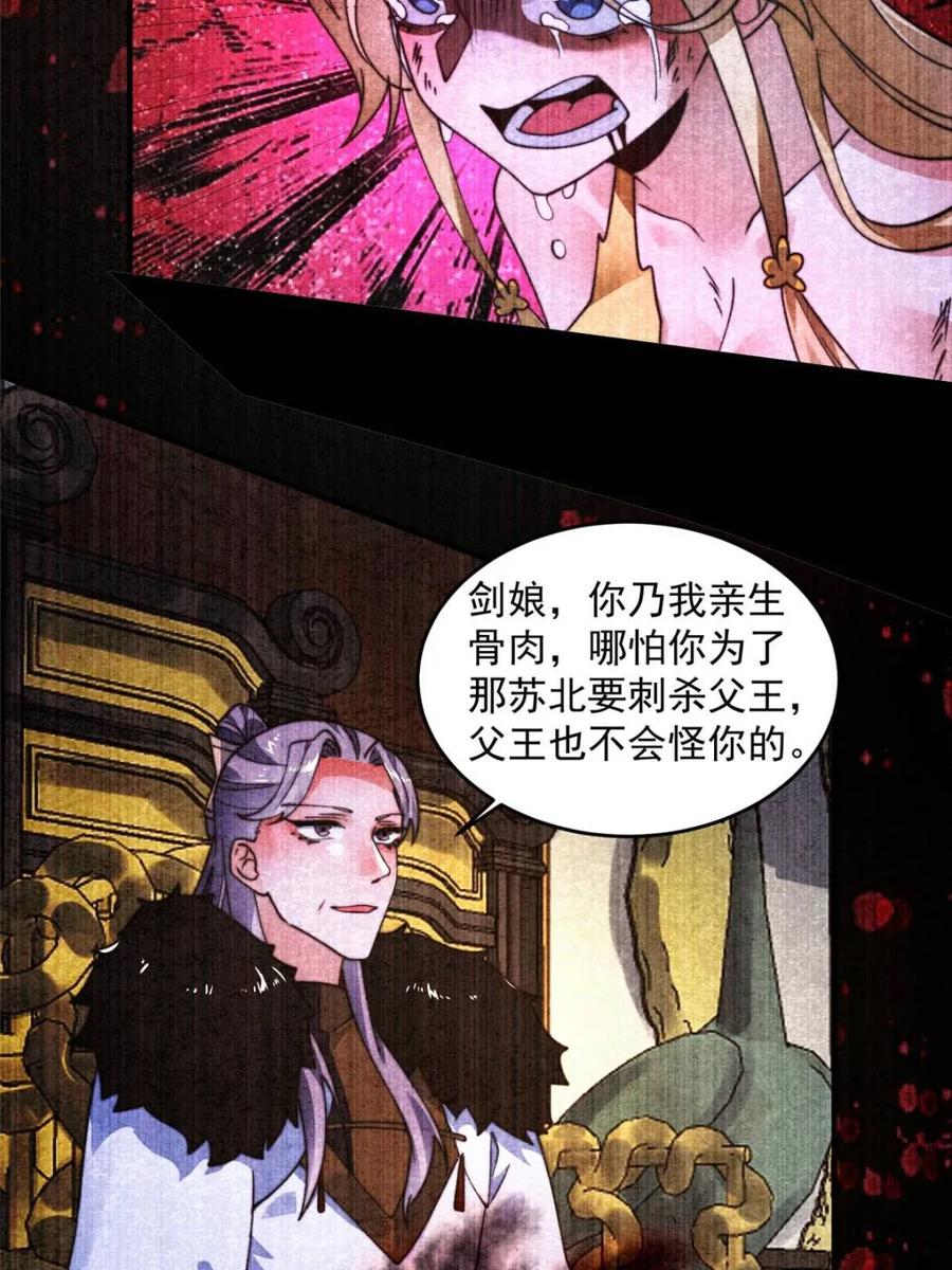 女徒弟个个想杀我 第261话 是你先伸手的…师尊 第30页