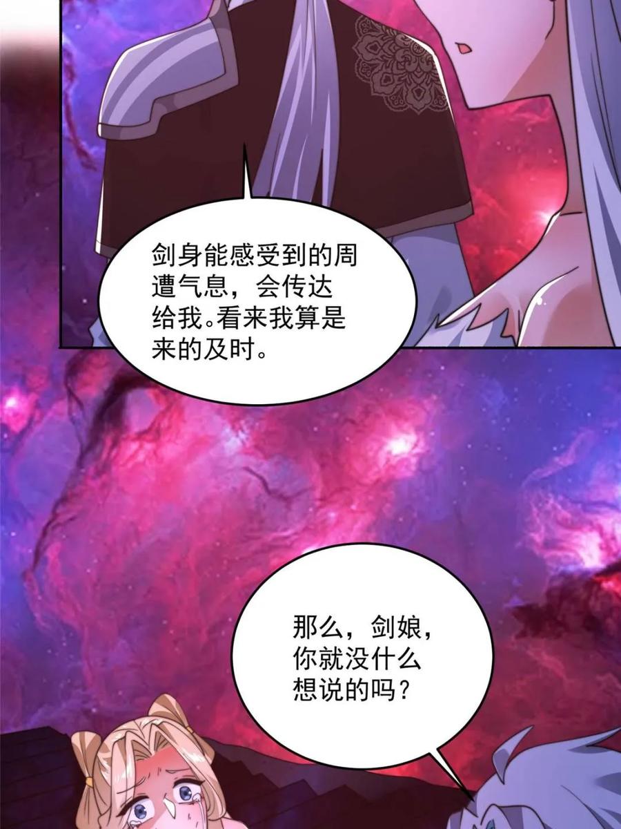 女徒弟个个想杀我 第261话 是你先伸手的…师尊 第39页