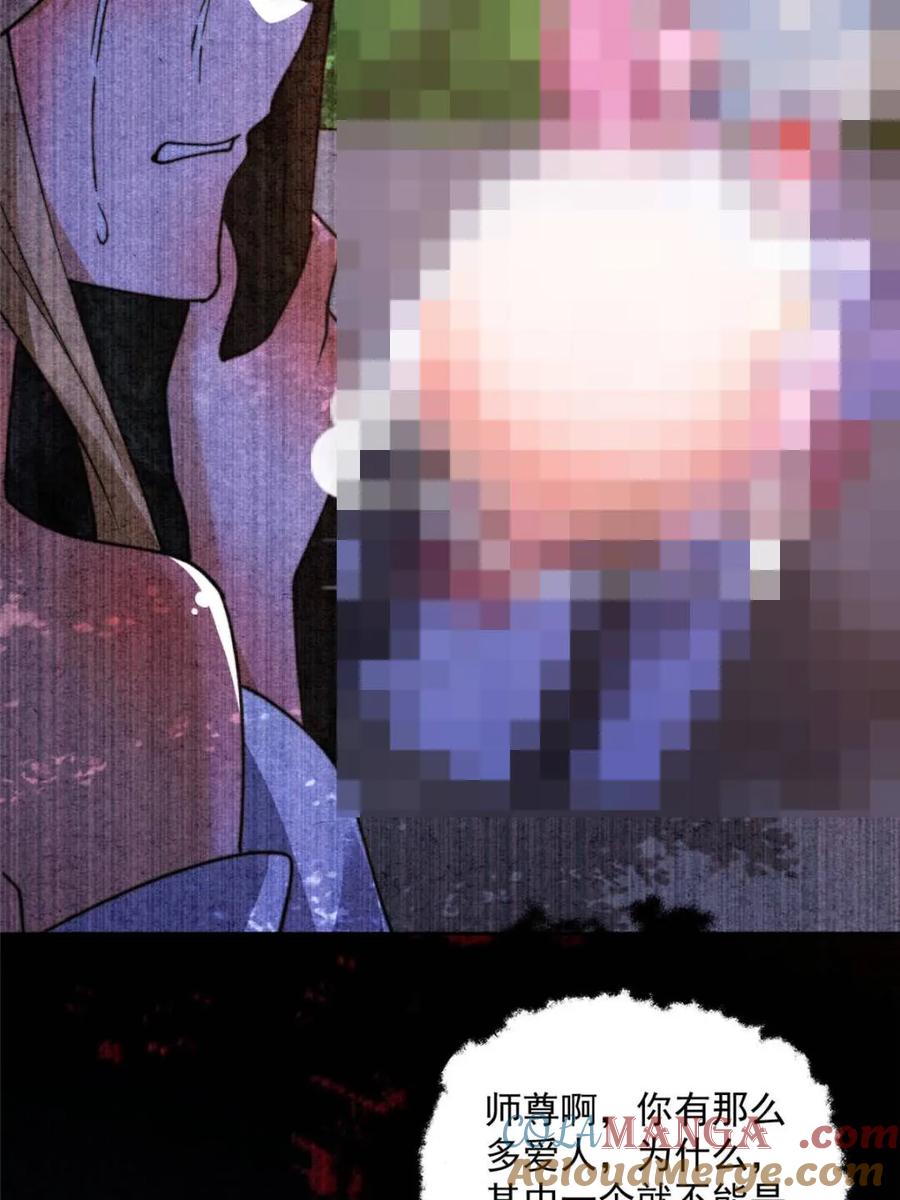 女徒弟个个想杀我 第261话 是你先伸手的…师尊 第34页