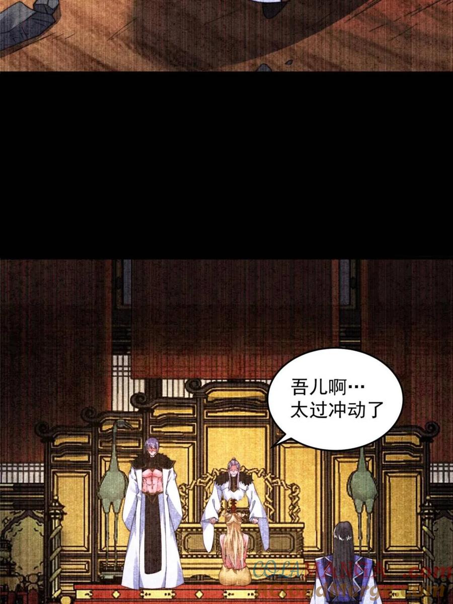 女徒弟个个想杀我 第261话 是你先伸手的…师尊 第28页