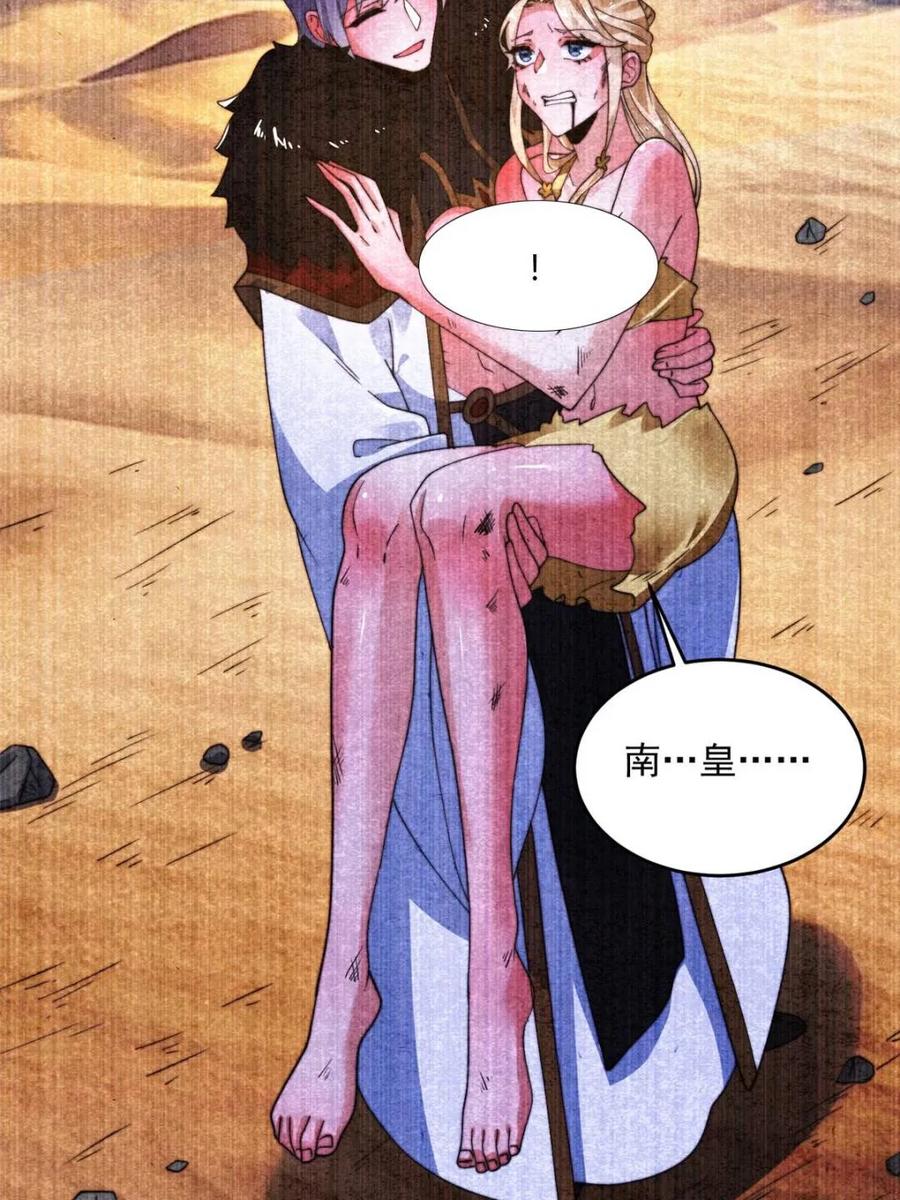 女徒弟个个想杀我 第261话 是你先伸手的…师尊 第27页