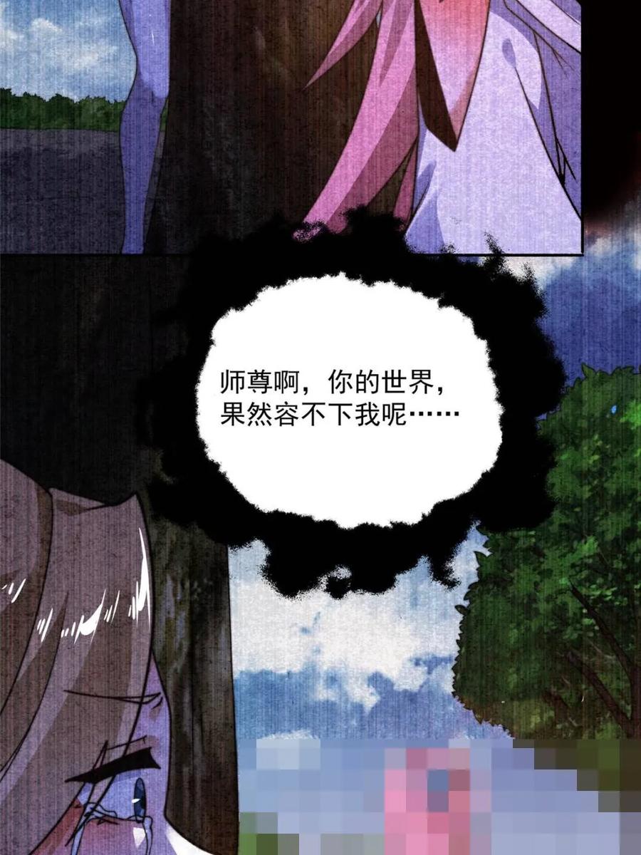 女徒弟个个想杀我 第261话 是你先伸手的…师尊 第33页