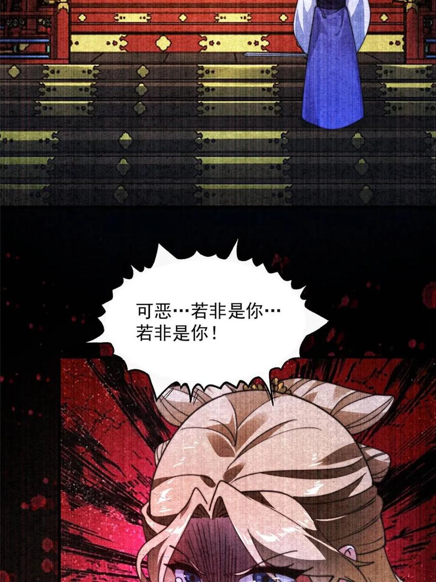 女徒弟个个想杀我 第261话 是你先伸手的…师尊 第29页