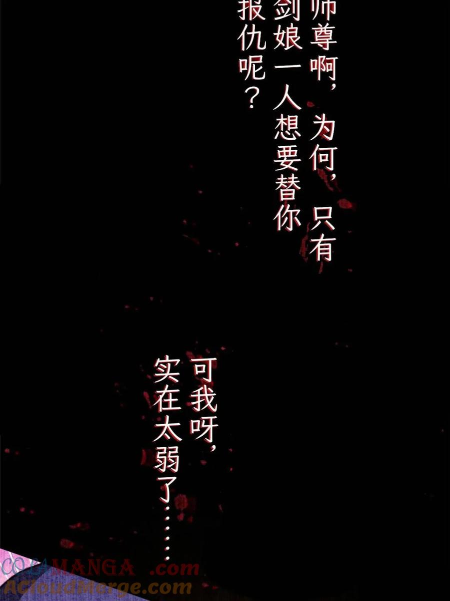 女徒弟个个想杀我 第261话 是你先伸手的…师尊 第25页