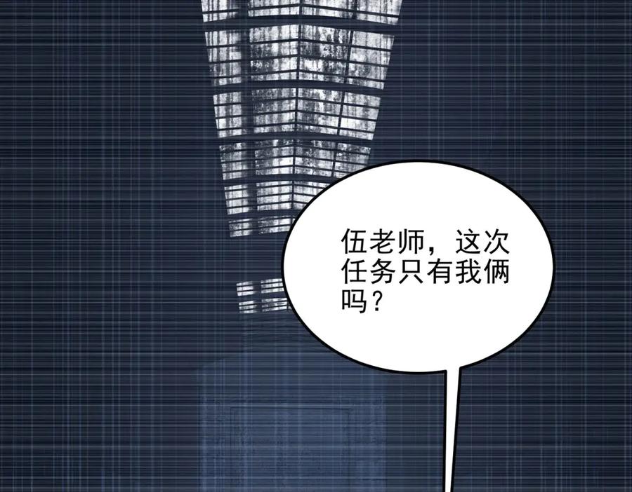 《我在末世给别人升级》第28话 因我而死 第4页