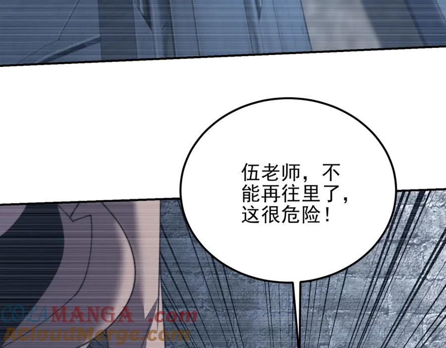《我在末世给别人升级》第28话 因我而死 第17页