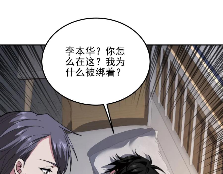 《我在末世给别人升级》第28话 因我而死 第67页