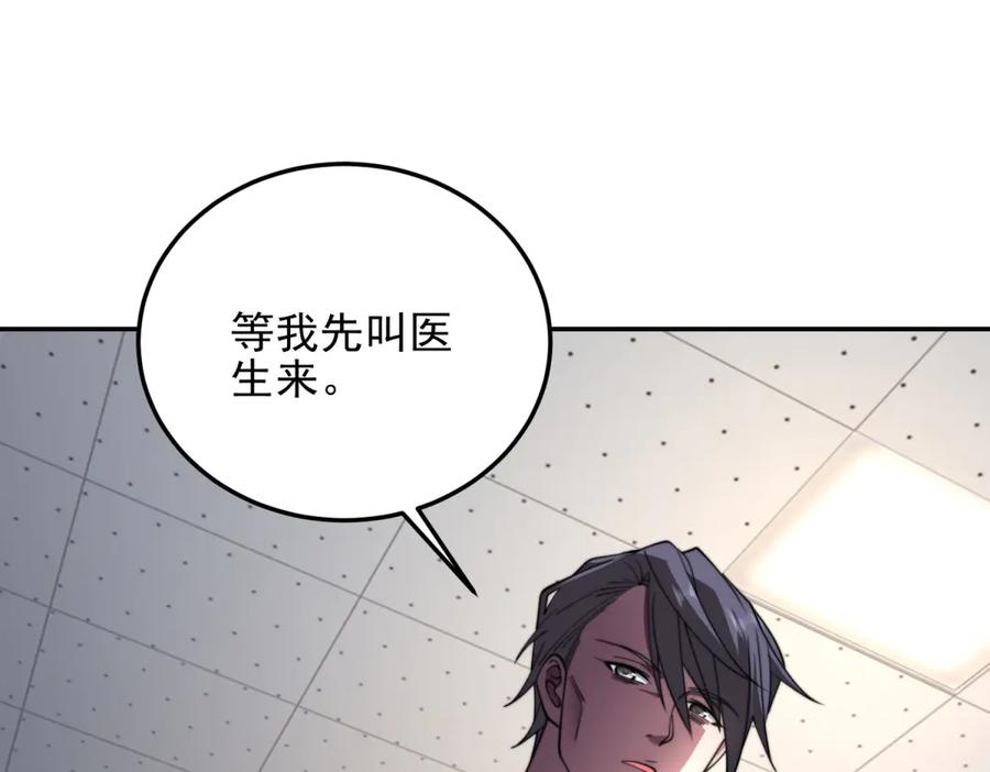 《我在末世给别人升级》第28话 因我而死 第63页