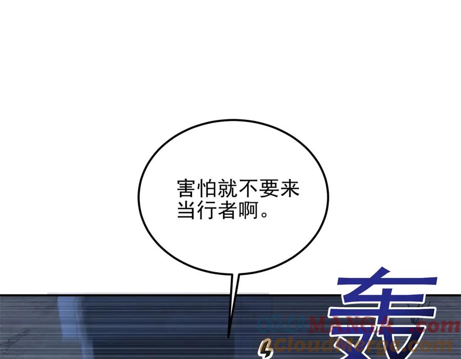 《我在末世给别人升级》第28话 因我而死 第29页