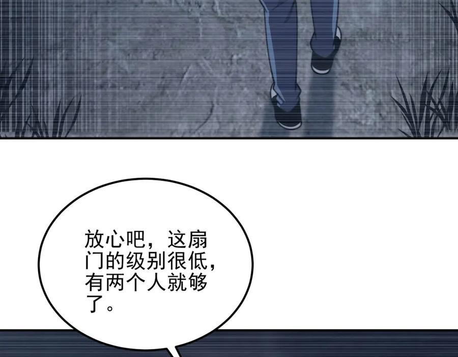 《我在末世给别人升级》第28话 因我而死 第8页