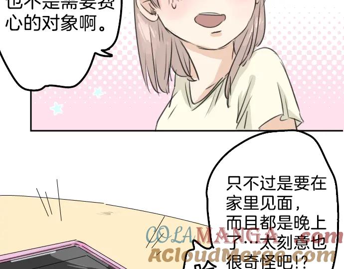 《犬系男子恋爱中》第28话 想见面的夜晚（2） 第16页