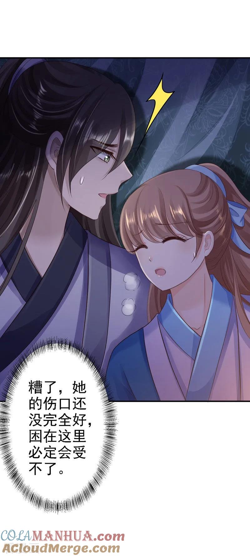 《步步毒谋：血凰归来》第29话 被困囹圄 第27页