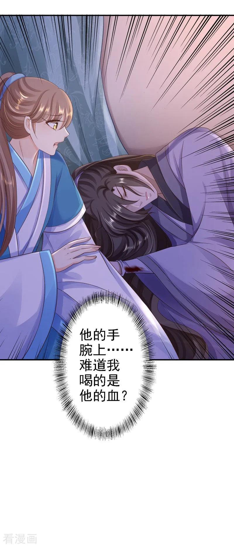 《步步毒谋：血凰归来》第29话 被困囹圄 第40页