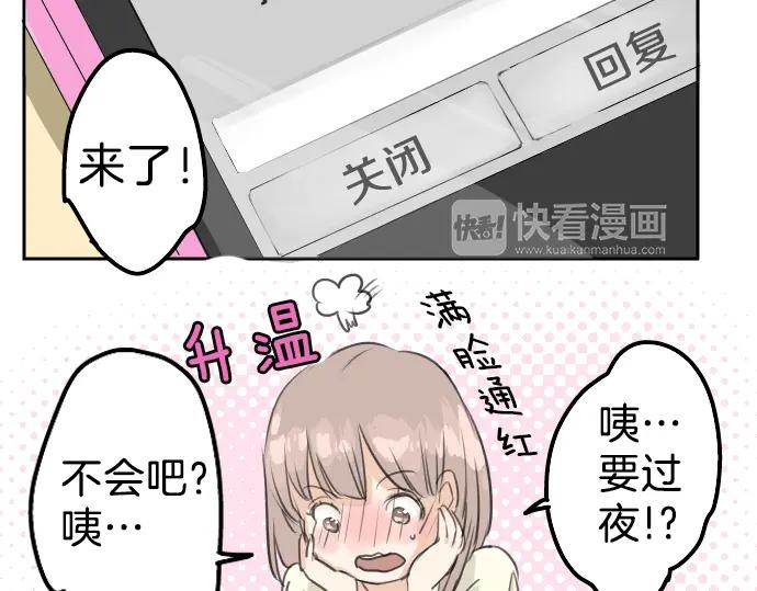 《犬系男子恋爱中》第28话 想见面的夜晚（2） 第18页