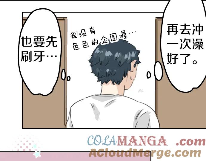 《犬系男子恋爱中》第28话 想见面的夜晚（2） 第13页