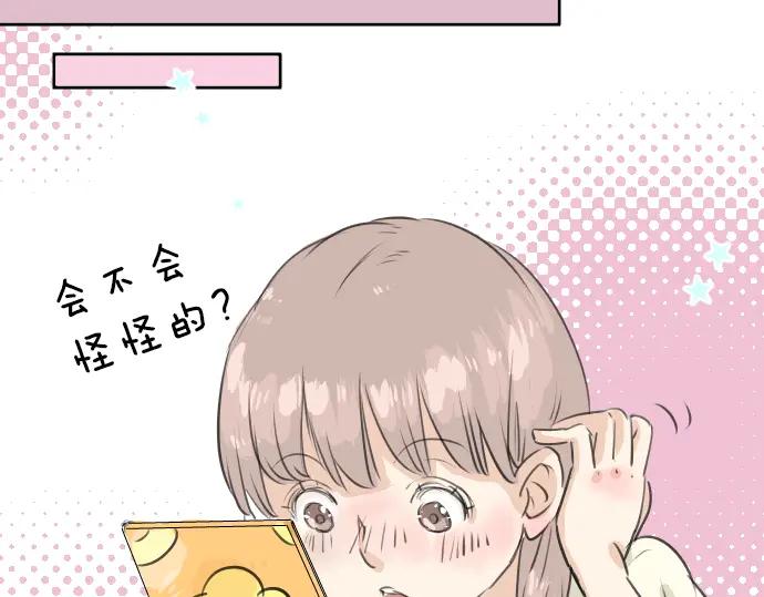 《犬系男子恋爱中》第28话 想见面的夜晚（2） 第14页