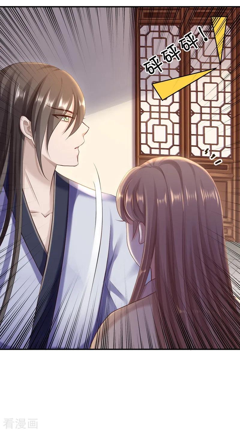 《步步毒谋：血凰归来》第29话 被困囹圄 第2页