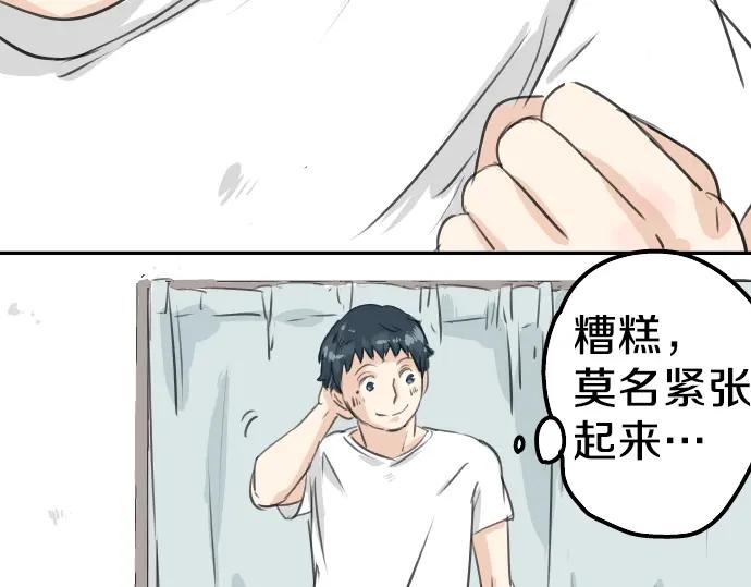 《犬系男子恋爱中》第28话 想见面的夜晚（2） 第11页