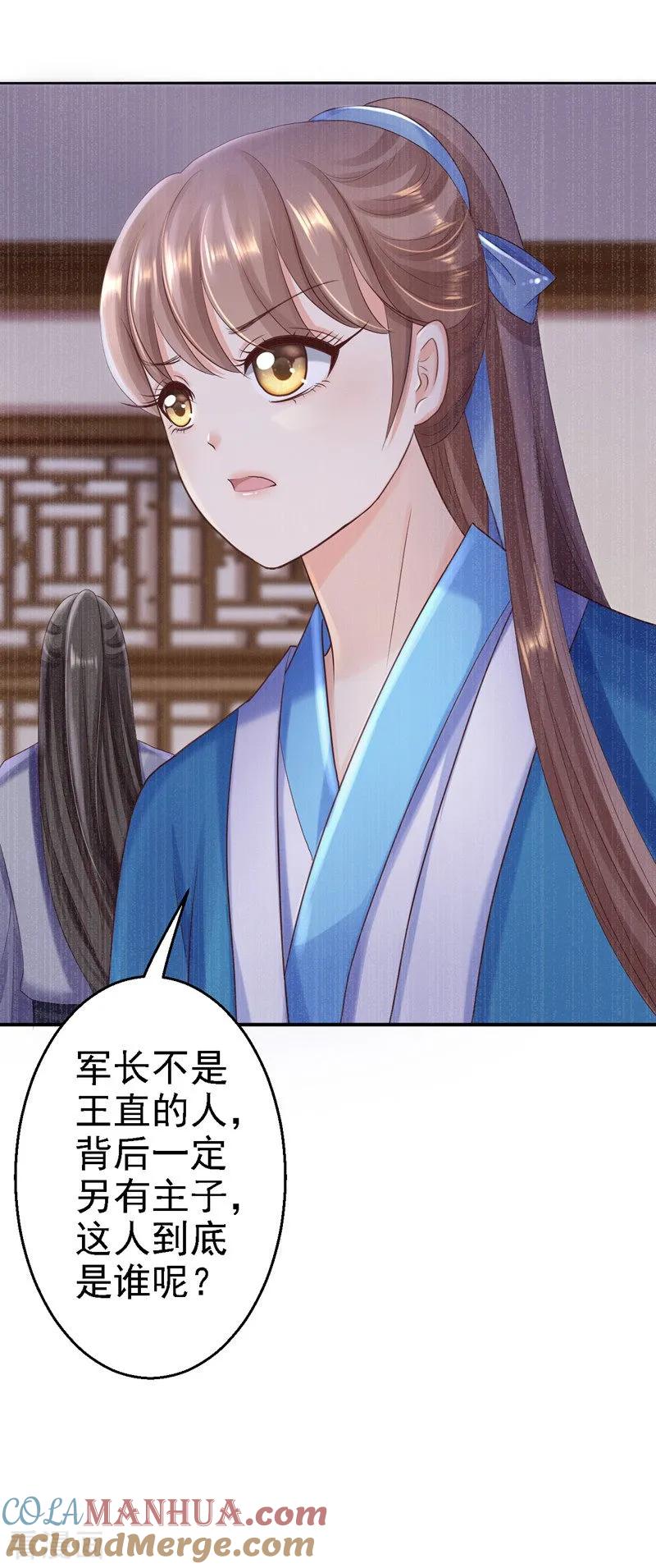 《步步毒谋：血凰归来》第29话 被困囹圄 第11页