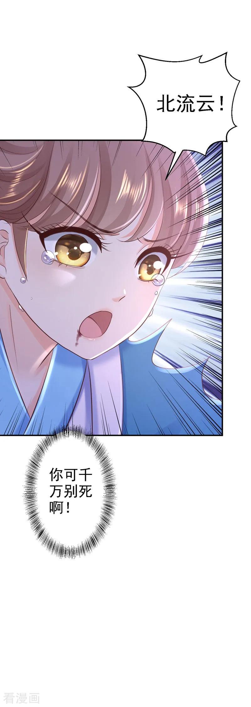 《步步毒谋：血凰归来》第29话 被困囹圄 第42页