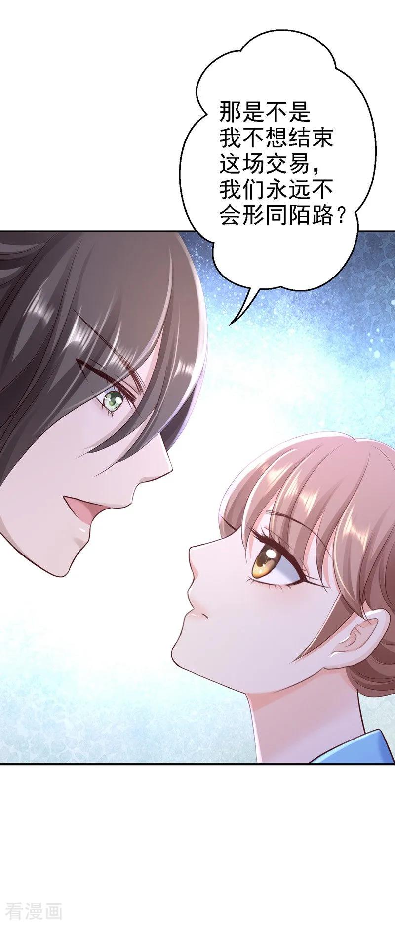 《步步毒谋：血凰归来》第29话 被困囹圄 第22页