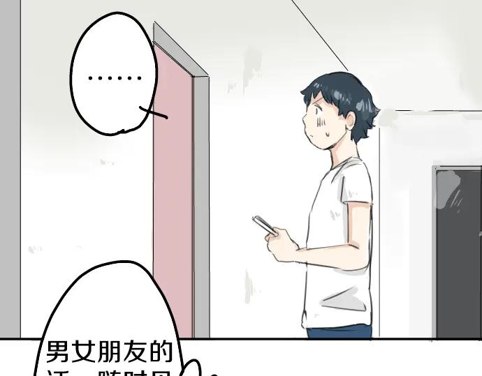 《犬系男子恋爱中》第28话 想见面的夜晚（2） 第21页