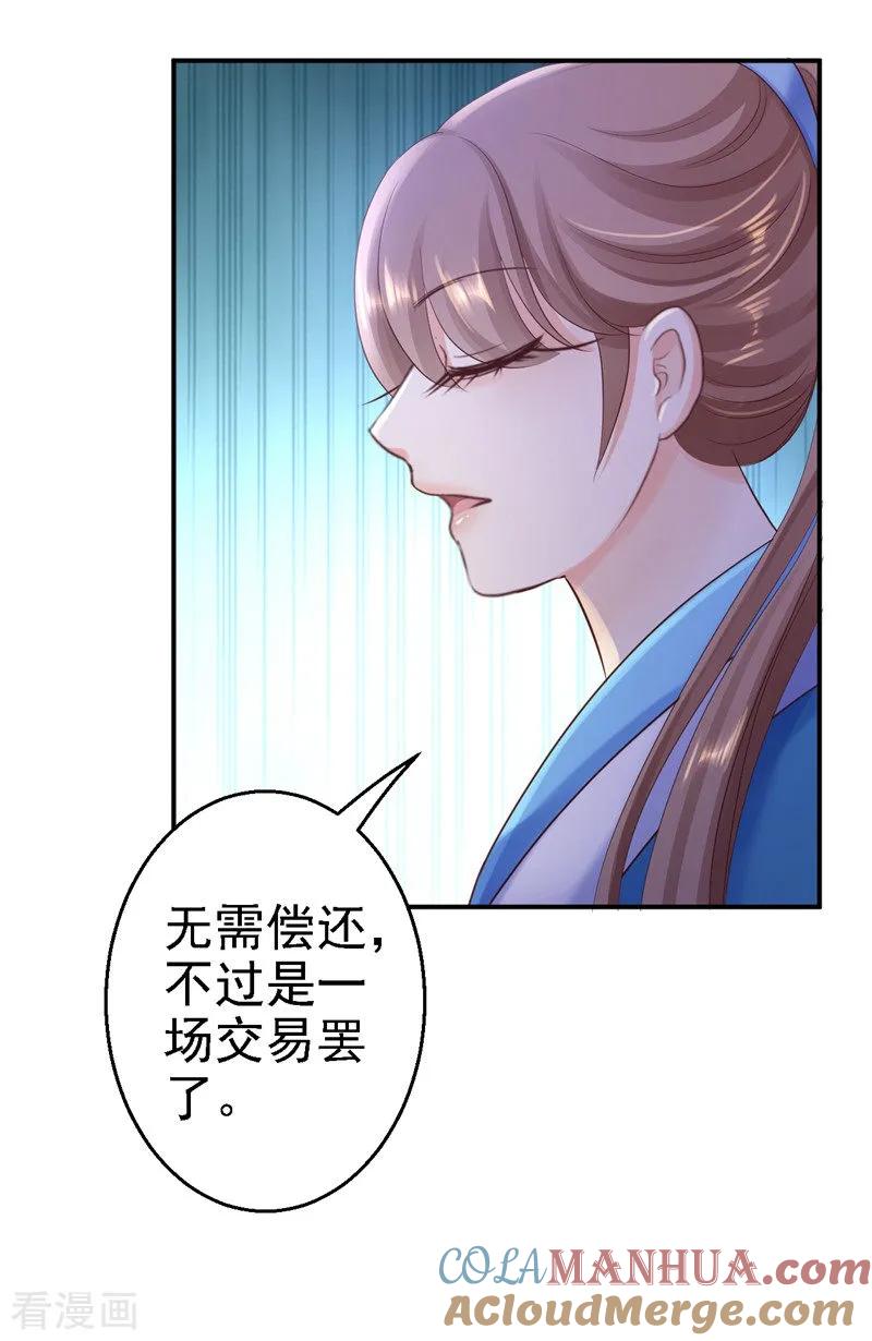 《步步毒谋：血凰归来》第29话 被困囹圄 第19页
