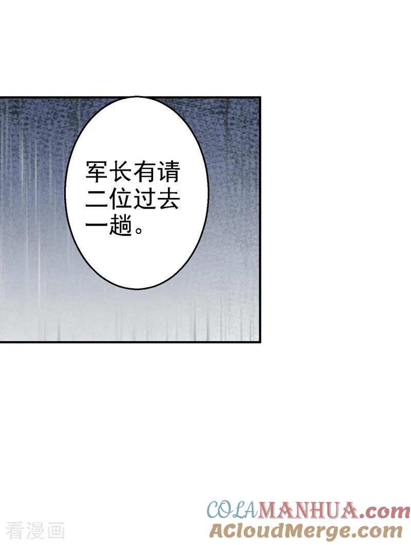 《步步毒谋：血凰归来》第29话 被困囹圄 第3页