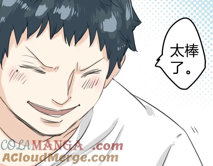 《犬系男子恋爱中》第28话 想见面的夜晚（2） 第10页