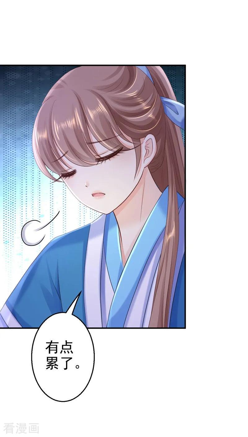 《步步毒谋：血凰归来》第29话 被困囹圄 第14页