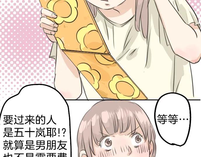 《犬系男子恋爱中》第28话 想见面的夜晚（2） 第15页