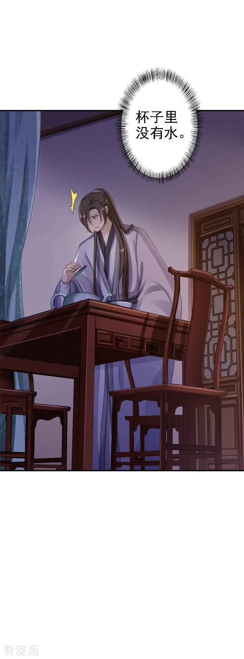 《步步毒谋：血凰归来》第29话 被困囹圄 第28页