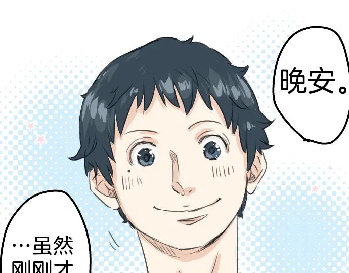 《犬系男子恋爱中》第28话 想见面的夜晚（2） 第26页