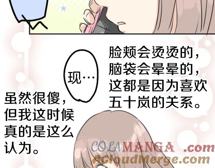 《犬系男子恋爱中》第28话 想见面的夜晚（2） 第4页