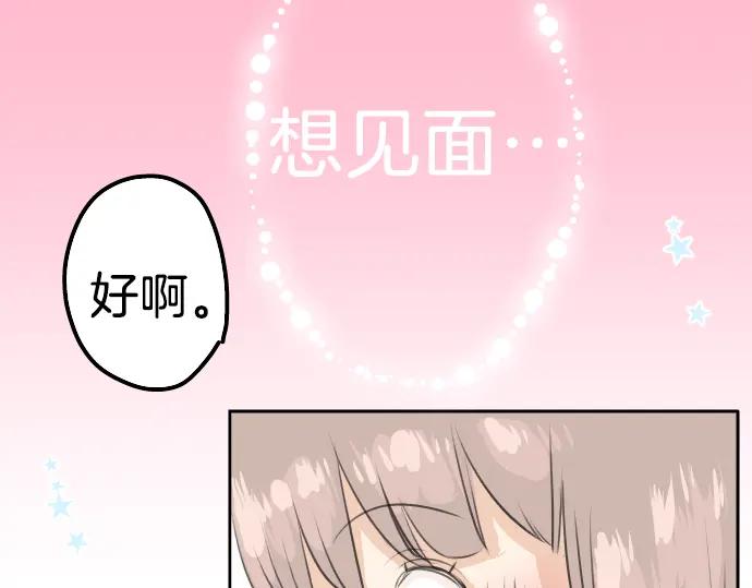 《犬系男子恋爱中》第28话 想见面的夜晚（2） 第6页
