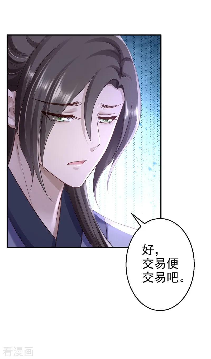 《步步毒谋：血凰归来》第29话 被困囹圄 第24页